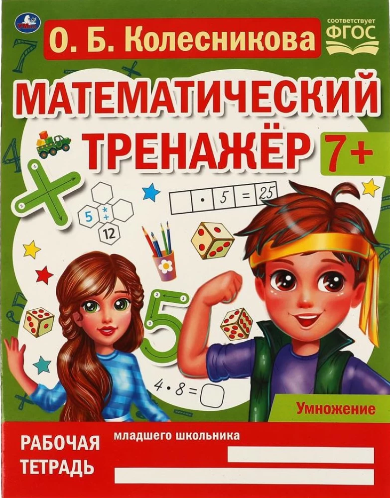 Mathematical Trainer. Multiplication