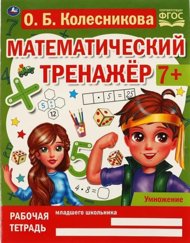 Mathematical Trainer. Multiplication