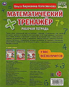 Mathematical Trainer. Multiplication