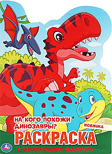 Coloring book with developmental tasks. Who do dinosaurs resemble?