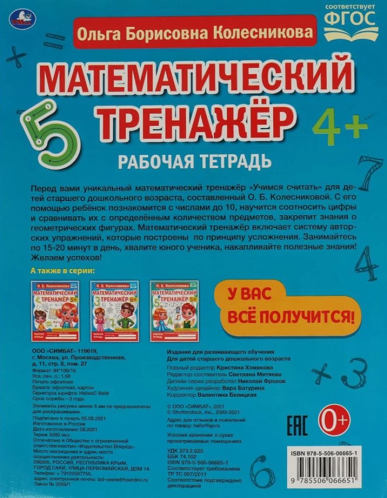Mathematical Trainer. Let's Learn to Count