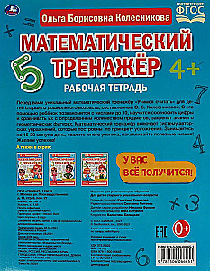 Mathematical Trainer. Let's Learn to Count