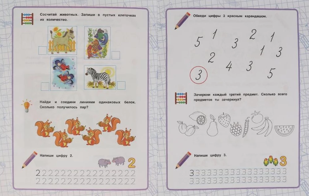 Mathematical Trainer. Let's Learn to Count