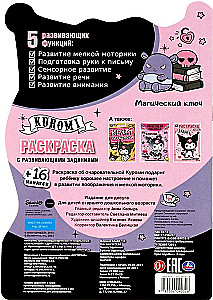 Kurumi. The Magic Key. Coloring Book with Developmental Tasks