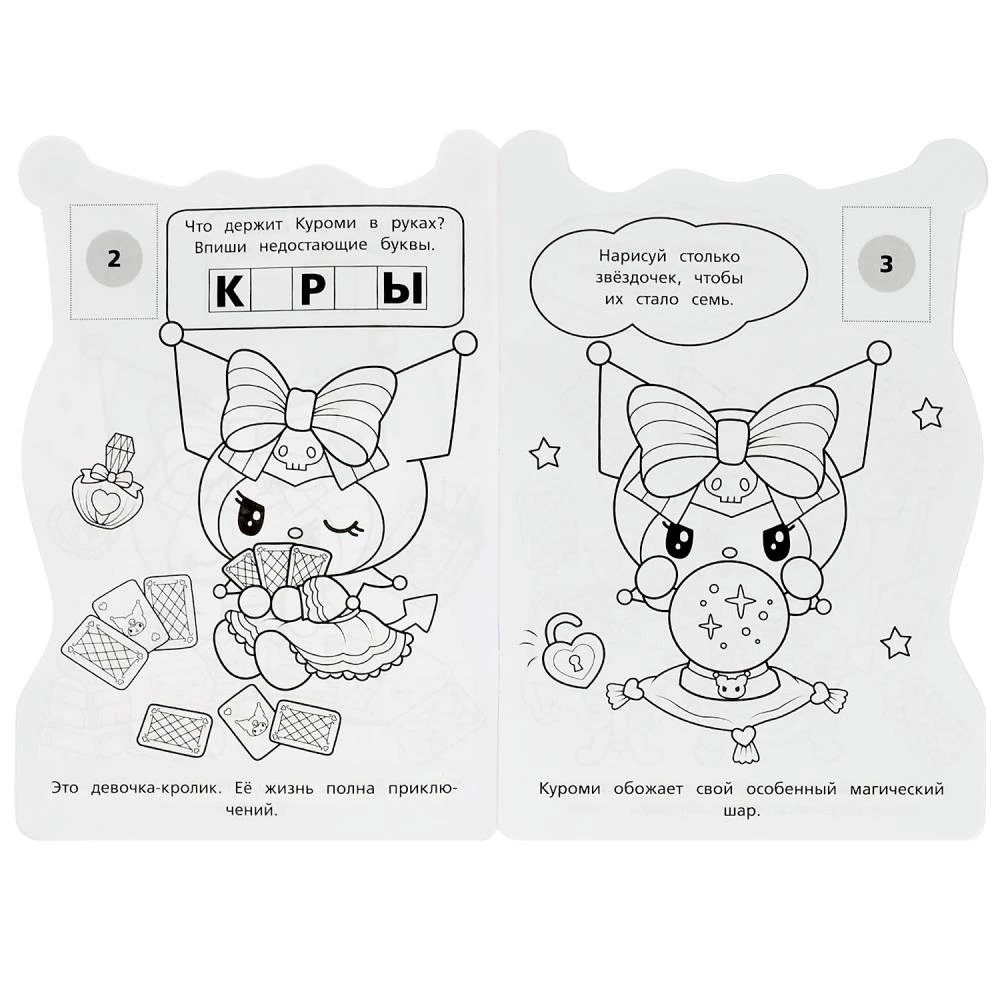 Kurumi. The Magic Key. Coloring Book with Developmental Tasks