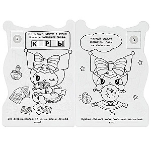 Kurumi. The Magic Key. Coloring Book with Developmental Tasks