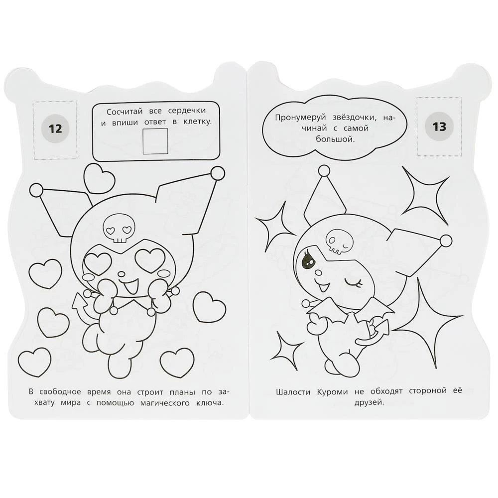 Kurumi. The Magic Key. Coloring Book with Developmental Tasks