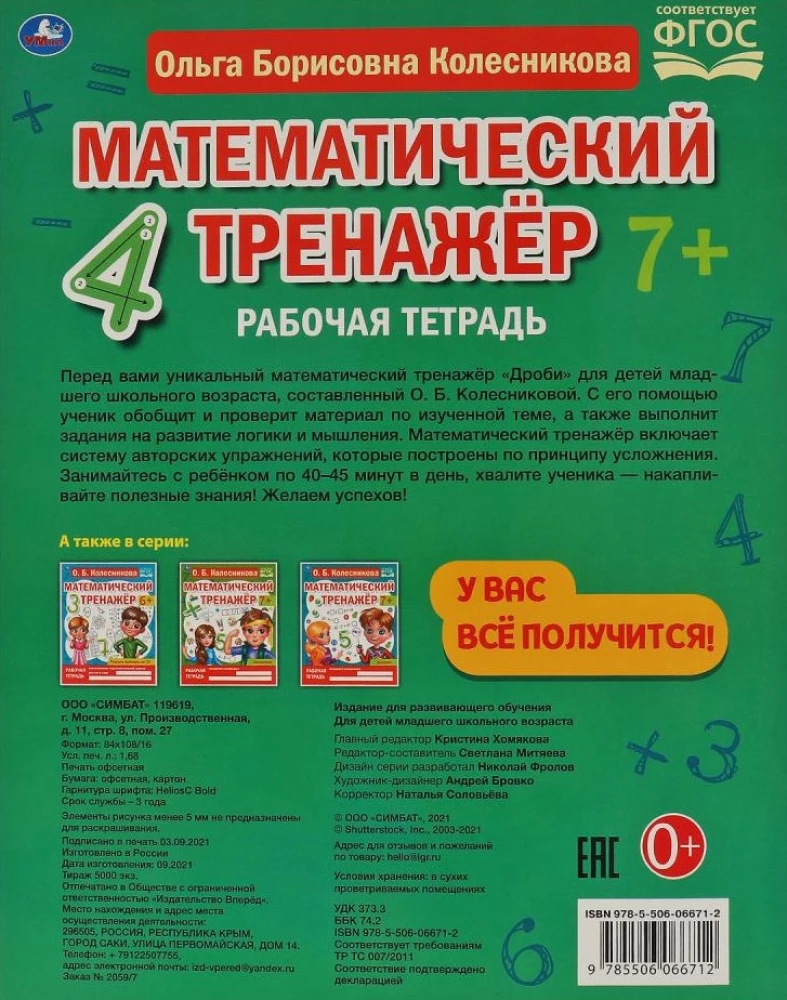 Mathematical Trainer. Fractions