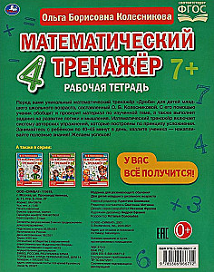 Mathematical Trainer. Fractions