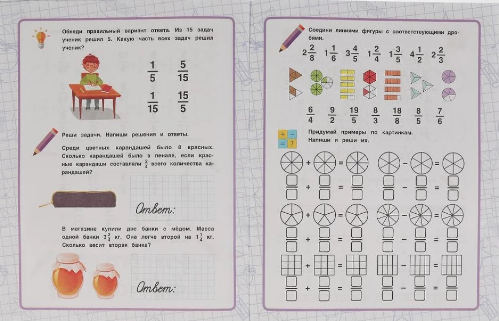 Mathematical Trainer. Fractions