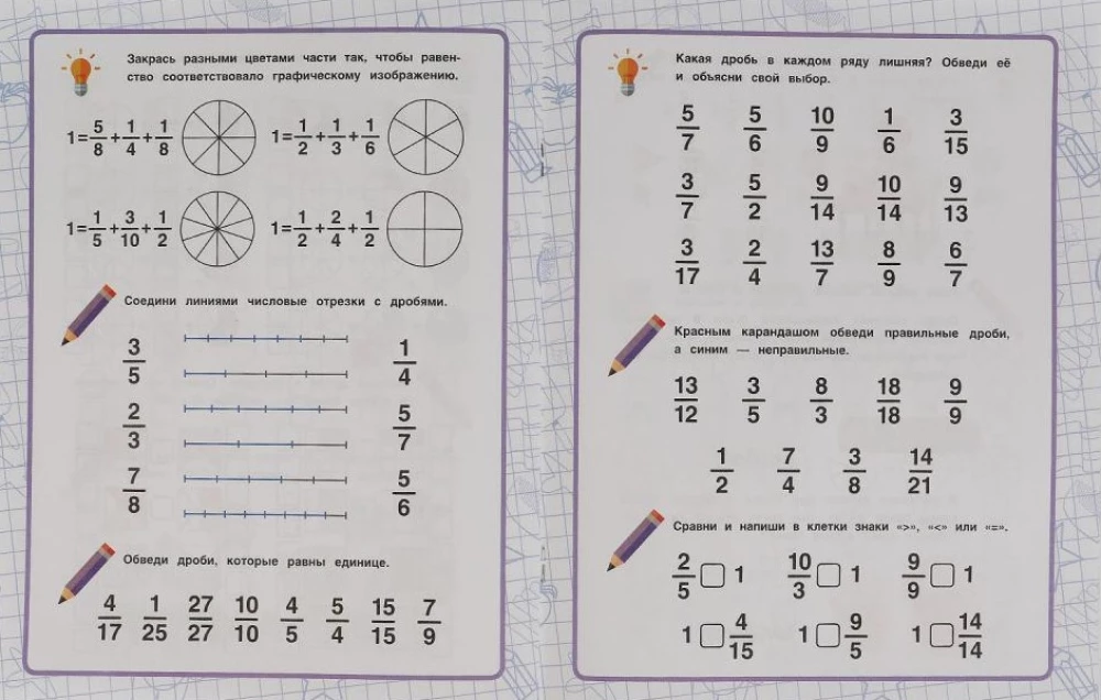 Mathematical Trainer. Fractions