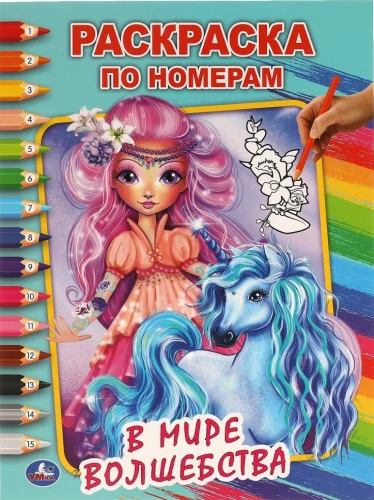 The First A4 Coloring Book by Numbers. In the World of Magic