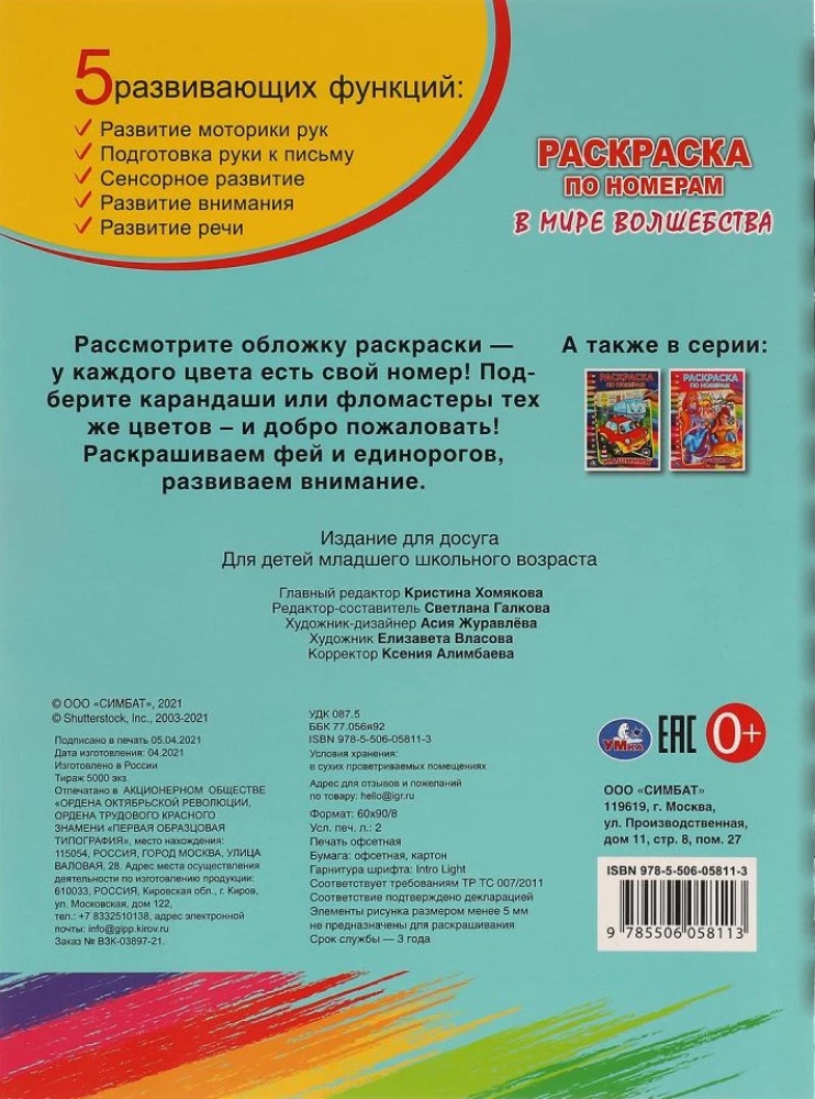 The First A4 Coloring Book by Numbers. In the World of Magic