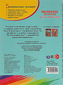 The First A4 Coloring Book by Numbers. In the World of Magic