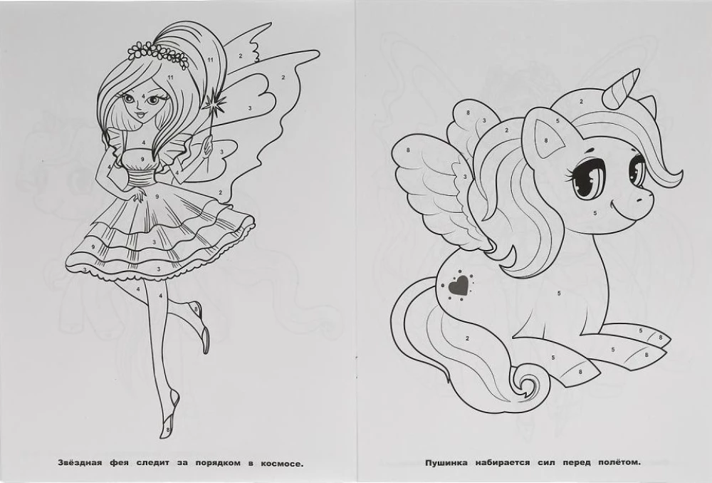 The First A4 Coloring Book by Numbers. In the World of Magic