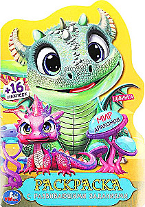World of Dragons. Coloring Book with Developmental Tasks