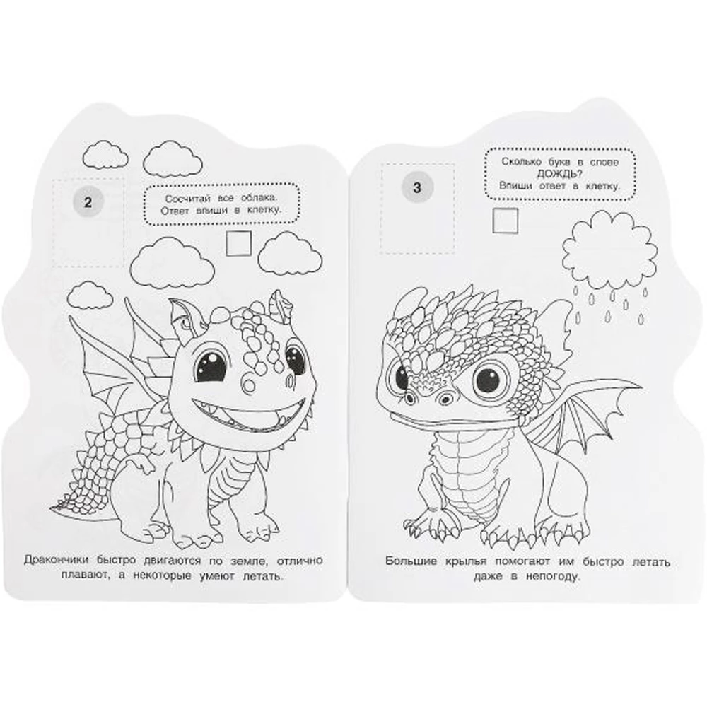 World of Dragons. Coloring Book with Developmental Tasks