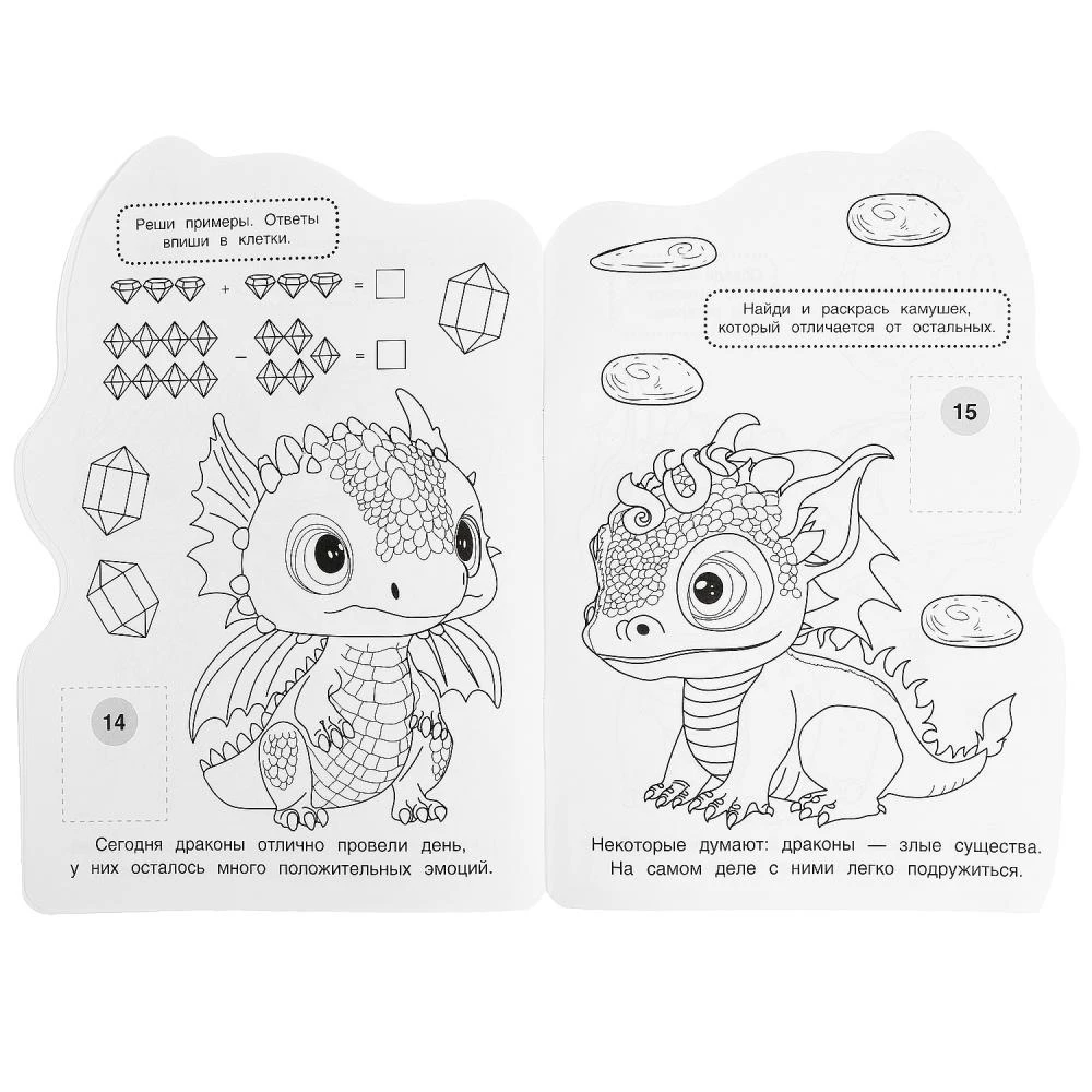 World of Dragons. Coloring Book with Developmental Tasks