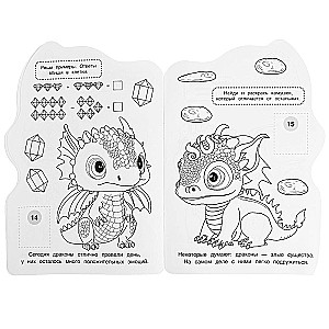 World of Dragons. Coloring Book with Developmental Tasks