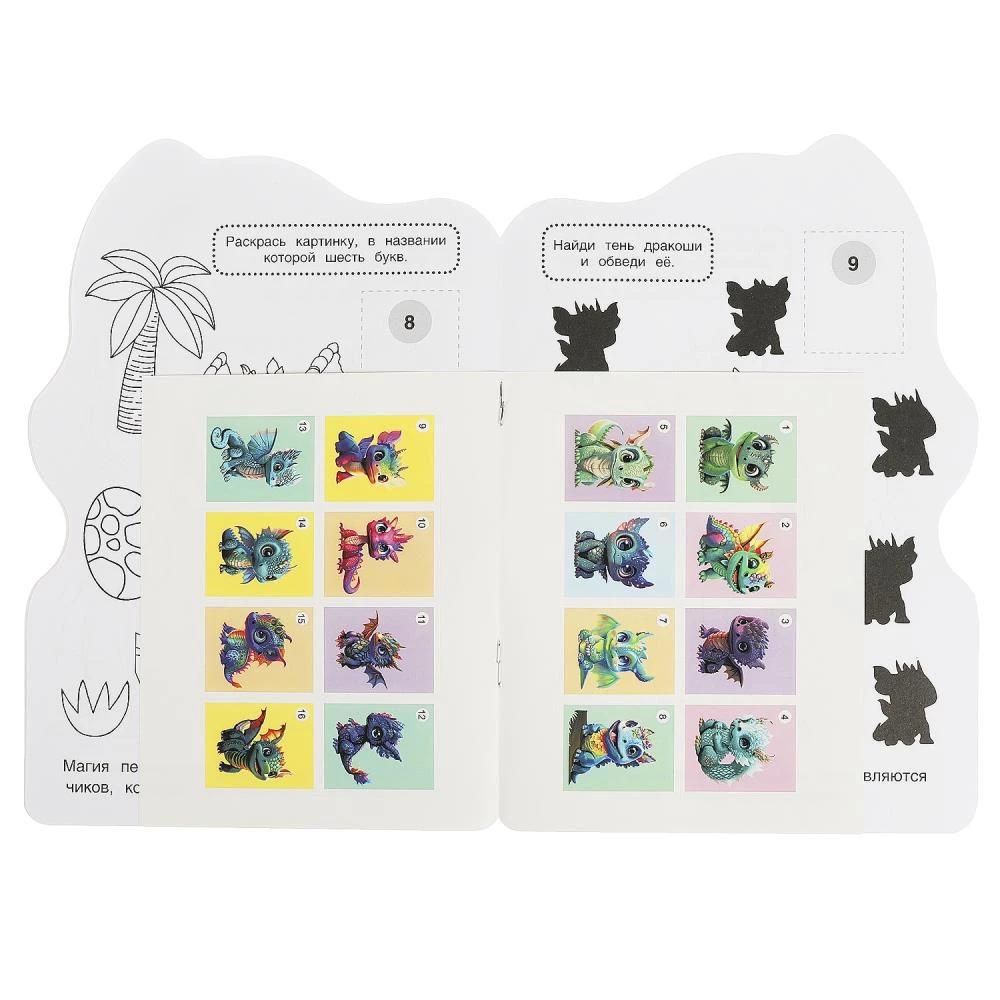 World of Dragons. Coloring Book with Developmental Tasks