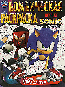 Bombastic Coloring. Sonic and His Friends