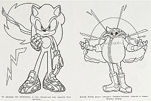 Bombastic Coloring. Sonic and His Friends