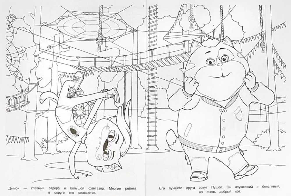Coloring Book. Barboskins. True Friends