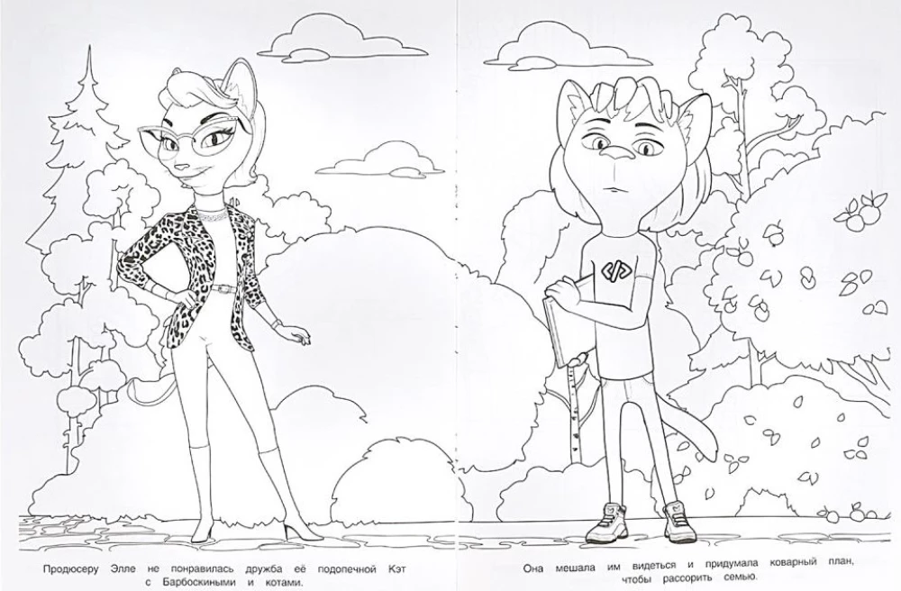 Coloring Book. Barboskins. True Friends