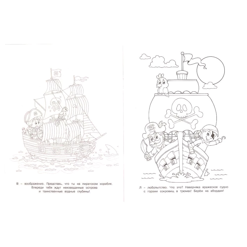 Towards Adventures. Coloring Book. Pirate Therapy