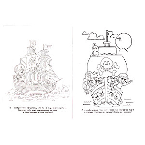 Towards Adventures. Coloring Book. Pirate Therapy
