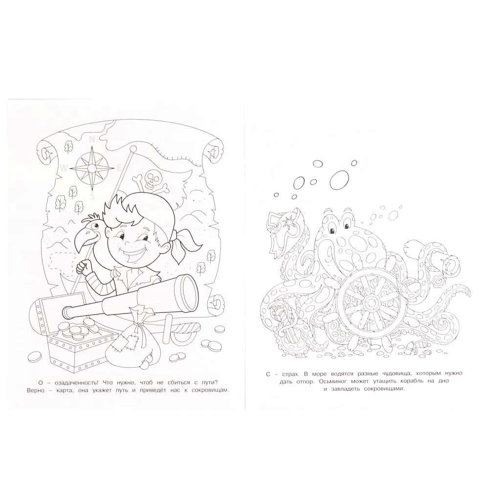 Towards Adventures. Coloring Book. Pirate Therapy