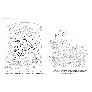 Towards Adventures. Coloring Book. Pirate Therapy