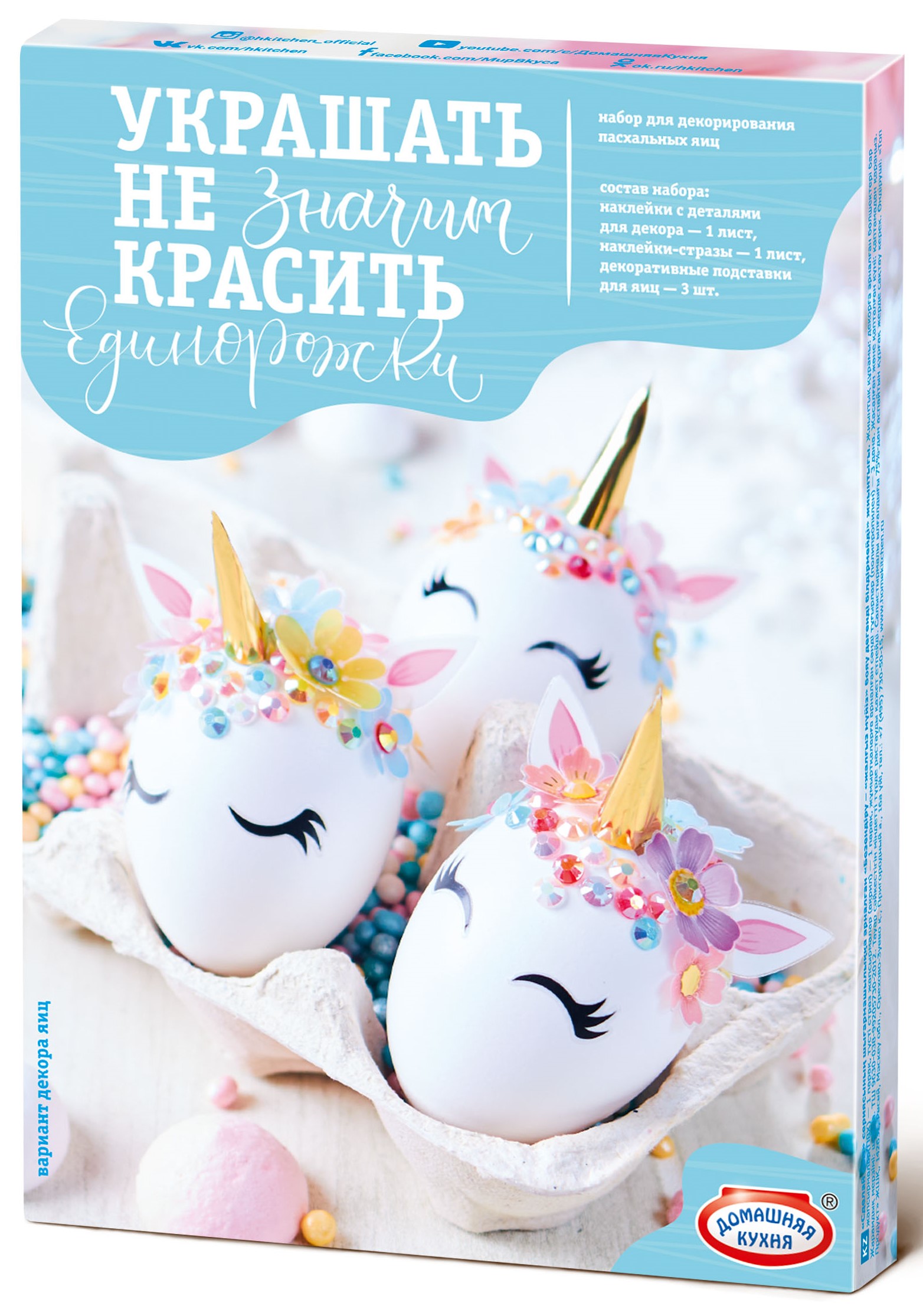 Oster-Set - Dekorieren bedeutet nicht malen, in verschiedenen Varianten