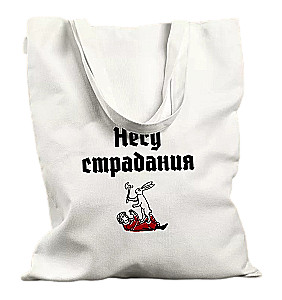 Shopper I Carry Suffering