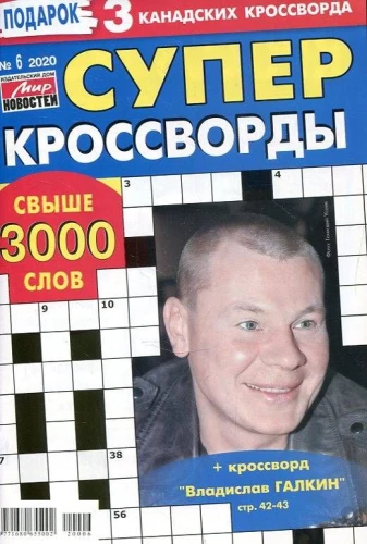 Super Crossword