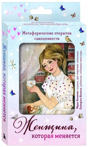 A Woman Who Changes. Metaphorical Postcards of Self-Worth