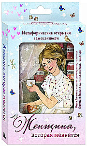 A Woman Who Changes. Metaphorical Postcards of Self-Worth