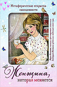 A Woman Who Changes. Metaphorical Postcards of Self-Worth