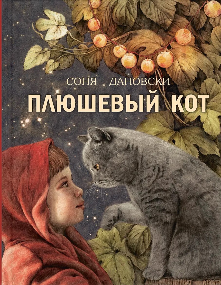 Pluszowy kot