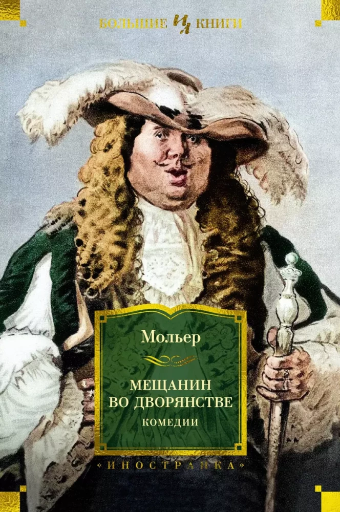 The Bourgeois Gentleman. Comedies