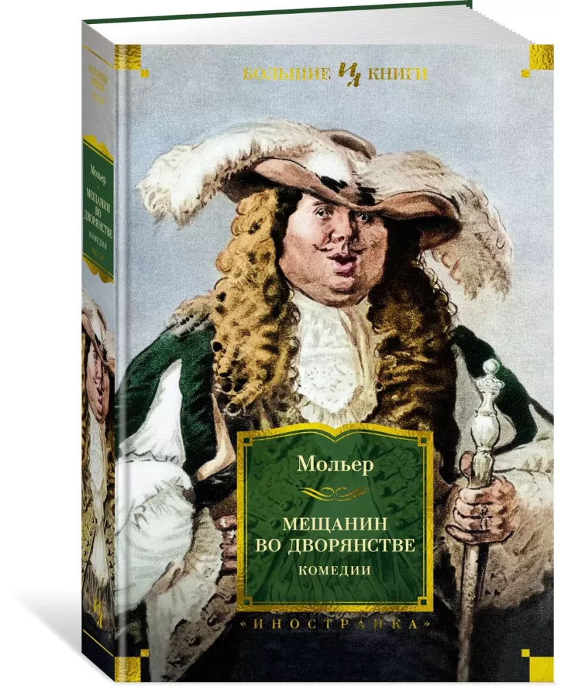 The Bourgeois Gentleman. Comedies