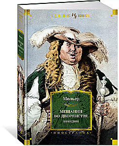 The Bourgeois Gentleman. Comedies