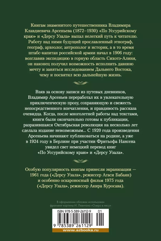 Nach dem Ussuri-Gebiet. Dersu Uzala