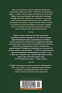 Nach dem Ussuri-Gebiet. Dersu Uzala