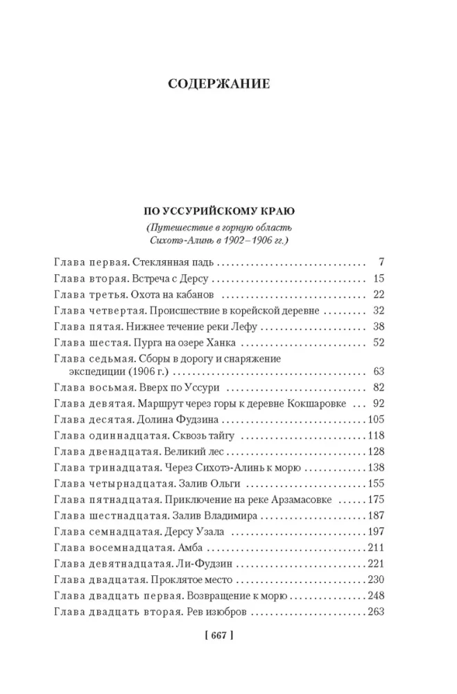 Nach dem Ussuri-Gebiet. Dersu Uzala