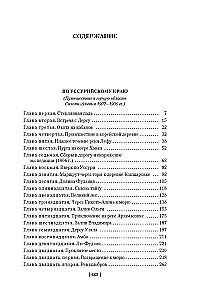 Nach dem Ussuri-Gebiet. Dersu Uzala