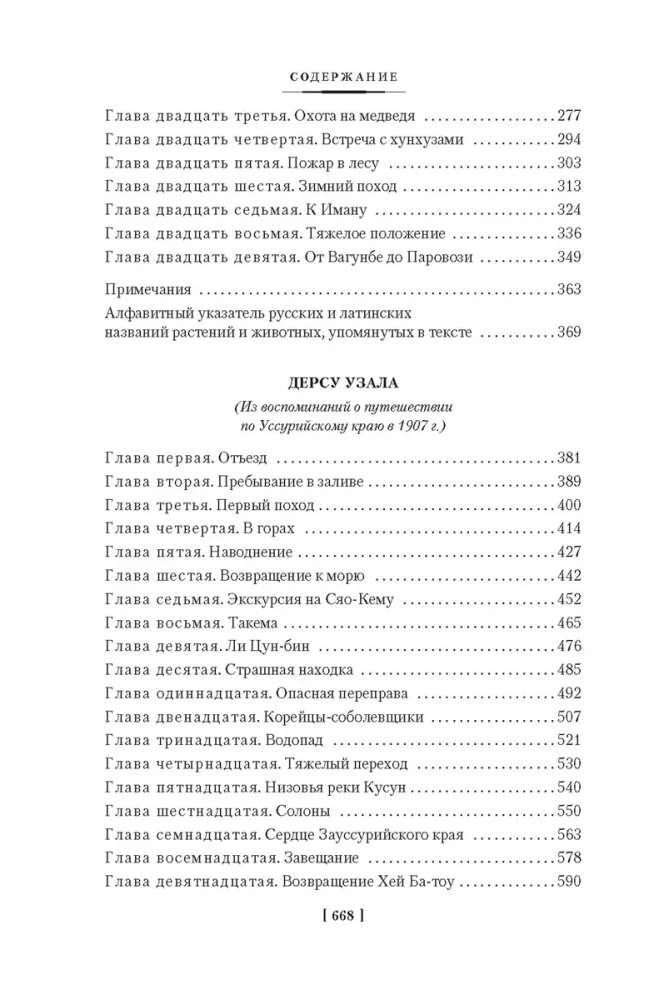 Nach dem Ussuri-Gebiet. Dersu Uzala