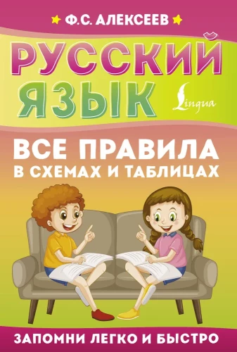 Język rosyjski. Wszystkie zasady w schematach i tabelach