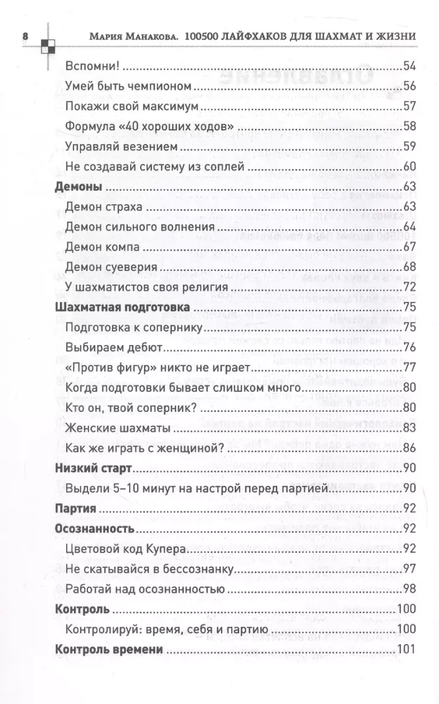 100500 Rules for Life and Chess
