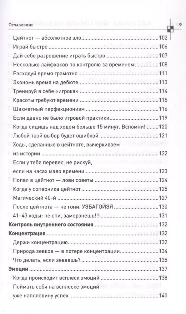 100500 Rules for Life and Chess